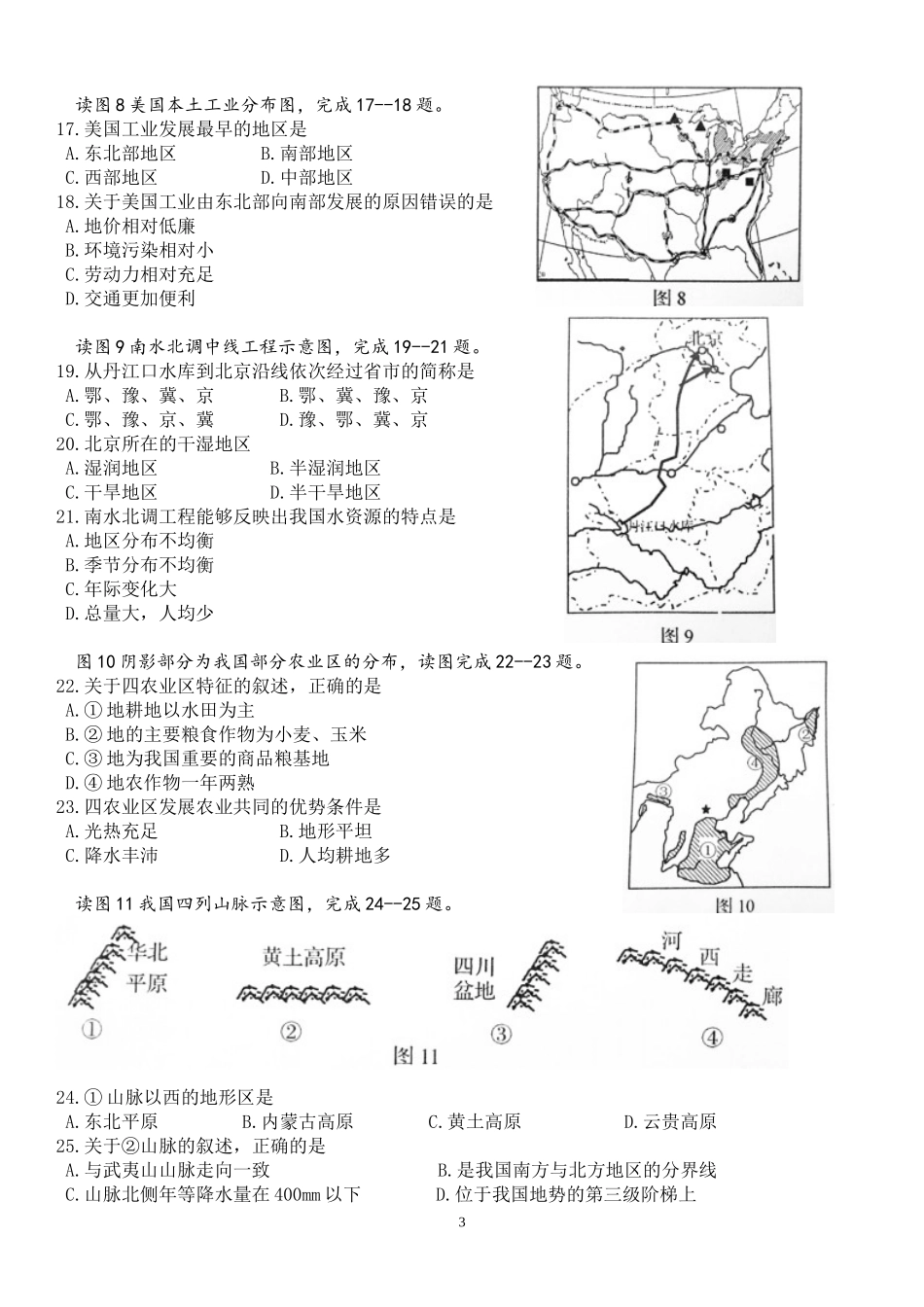 2015年青岛市中考地理试题真题含答案.doc_第3页