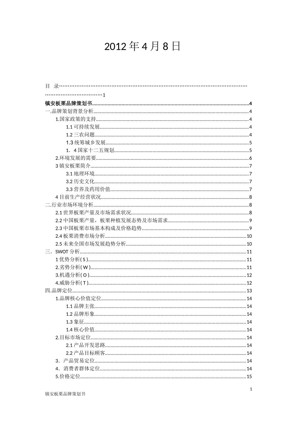 品牌策划书.doc_第2页