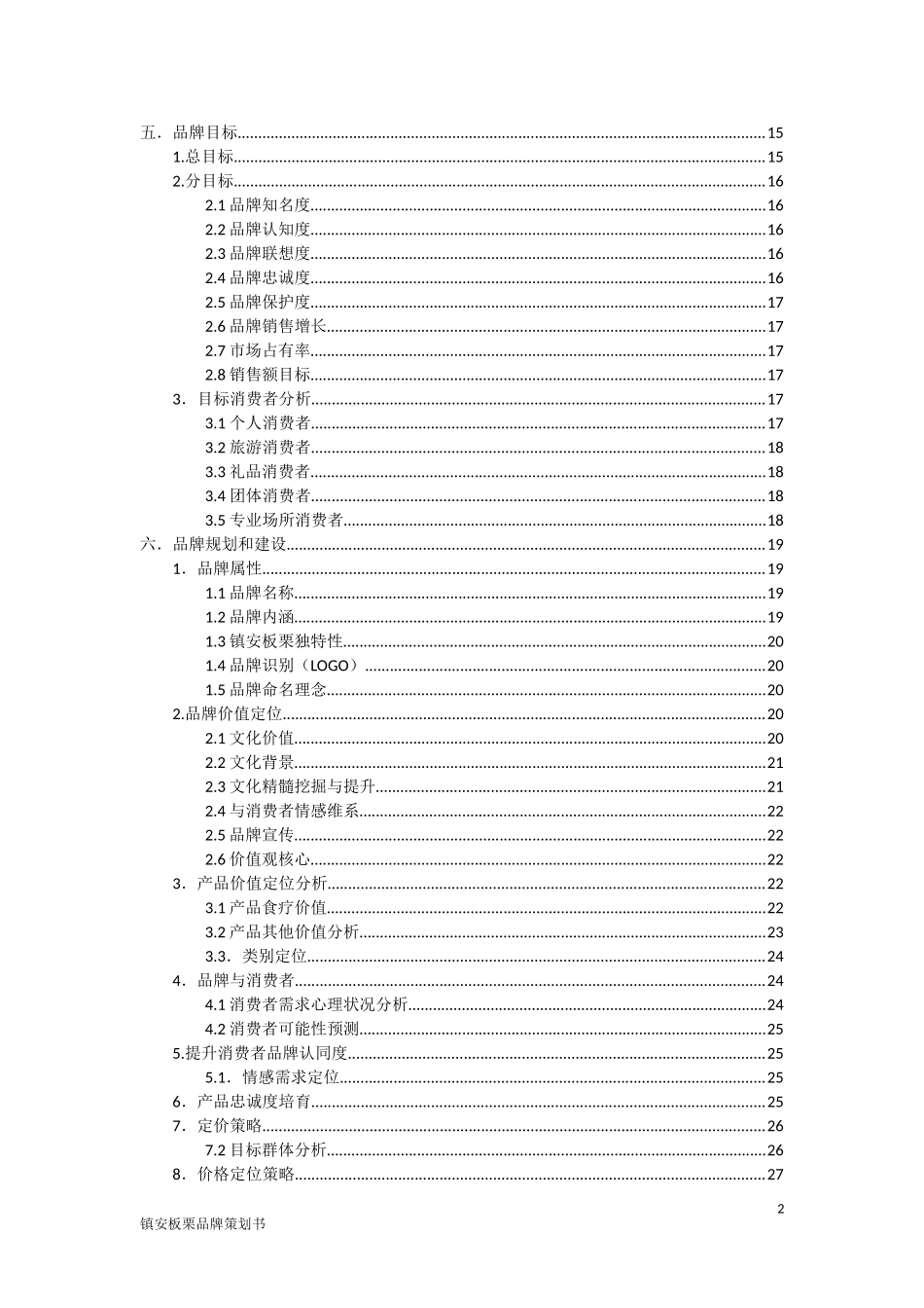 品牌策划书.doc_第3页