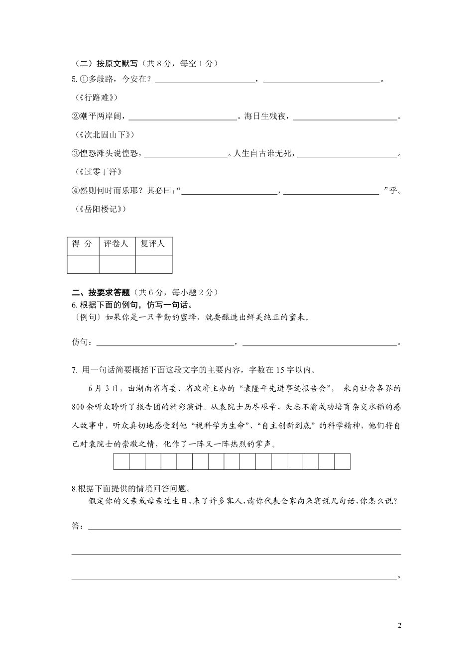 2007年湖南省株洲市中考语文试卷（学生版）  .pdf_第2页