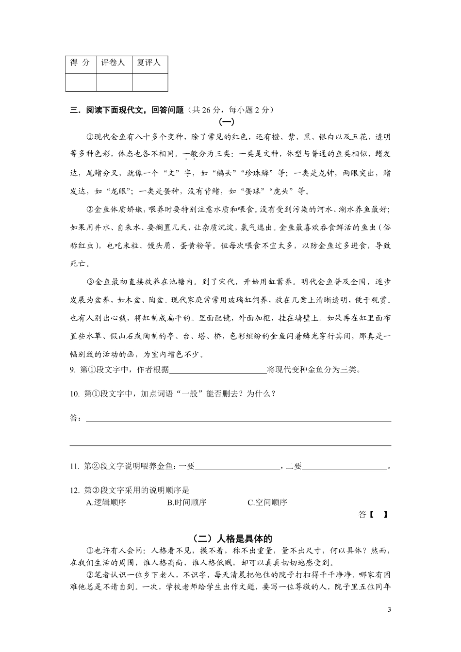 2007年湖南省株洲市中考语文试卷（学生版）  .pdf_第3页