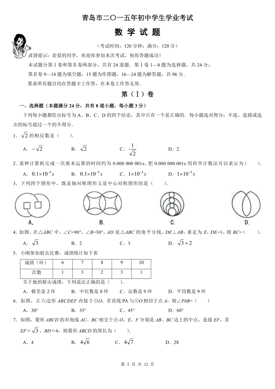 2015年青岛市中考数学试题及答案.pdf_第1页