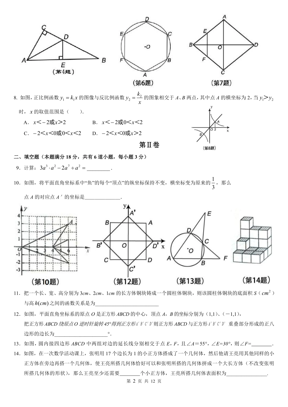 2015年青岛市中考数学试题及答案.pdf_第2页