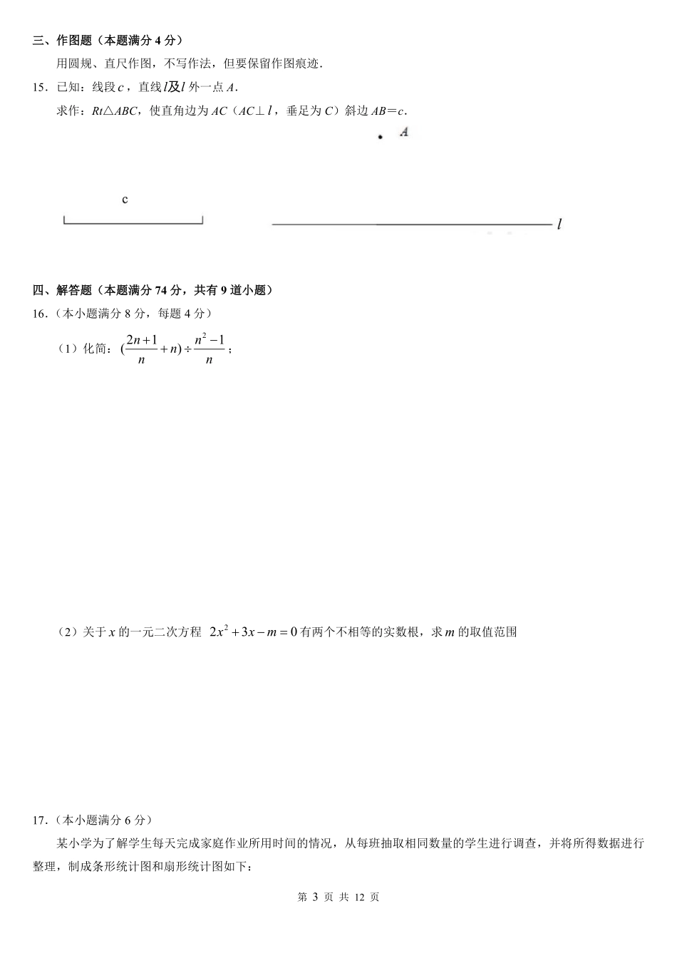 2015年青岛市中考数学试题及答案.pdf_第3页