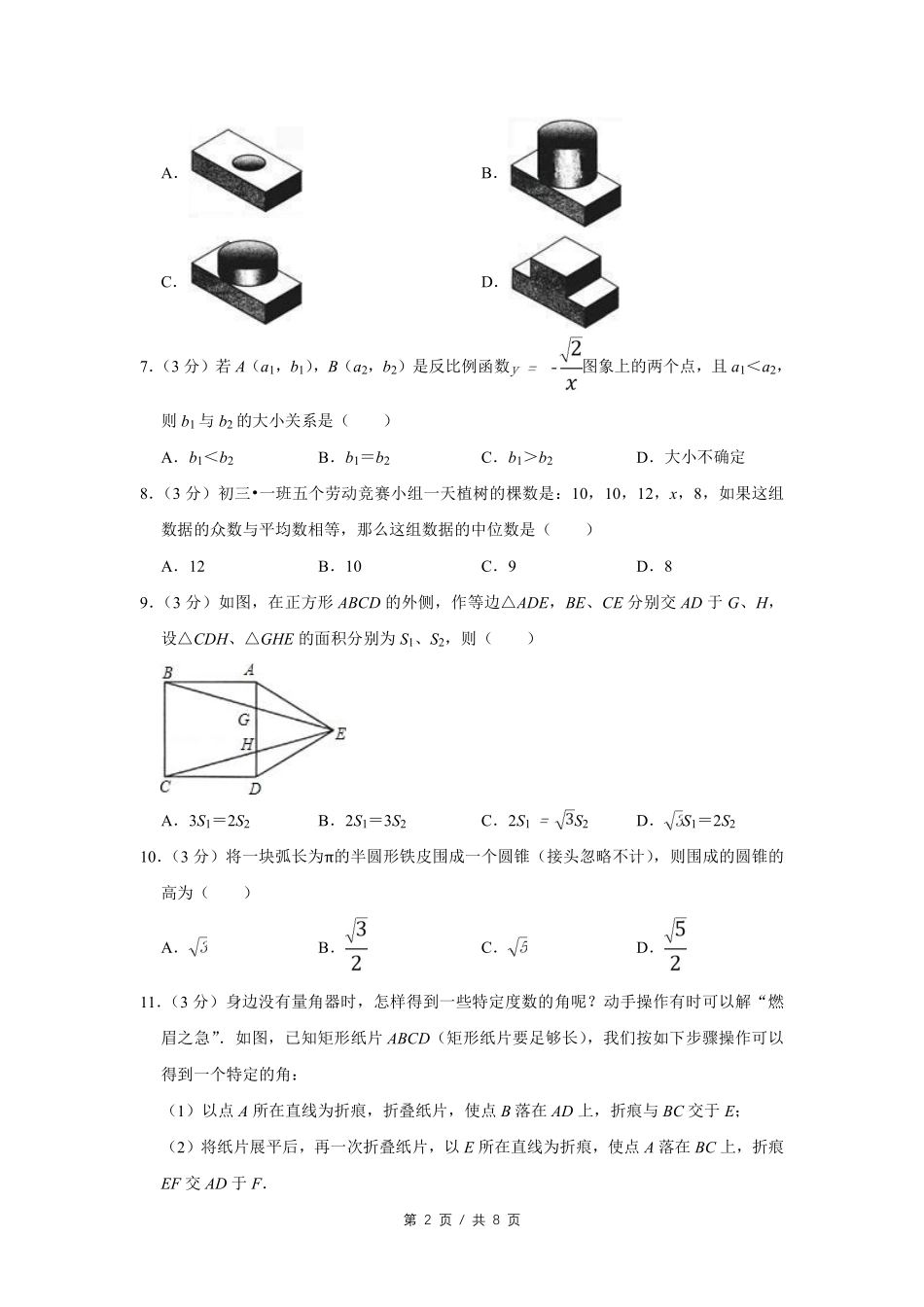 2007年四川省绵阳市中考数学试卷（学生版）  .pdf_第2页