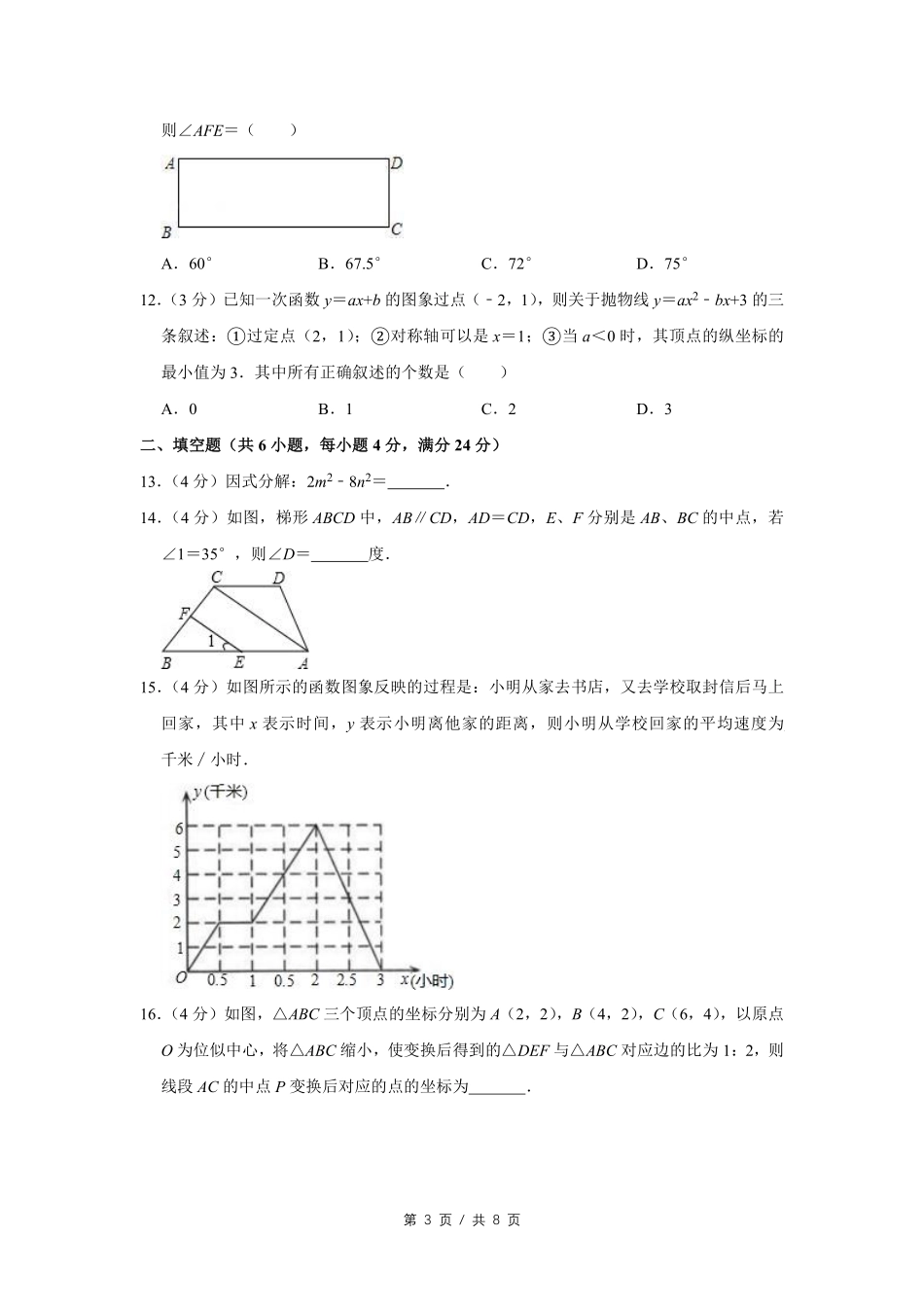 2007年四川省绵阳市中考数学试卷（学生版）  .pdf_第3页