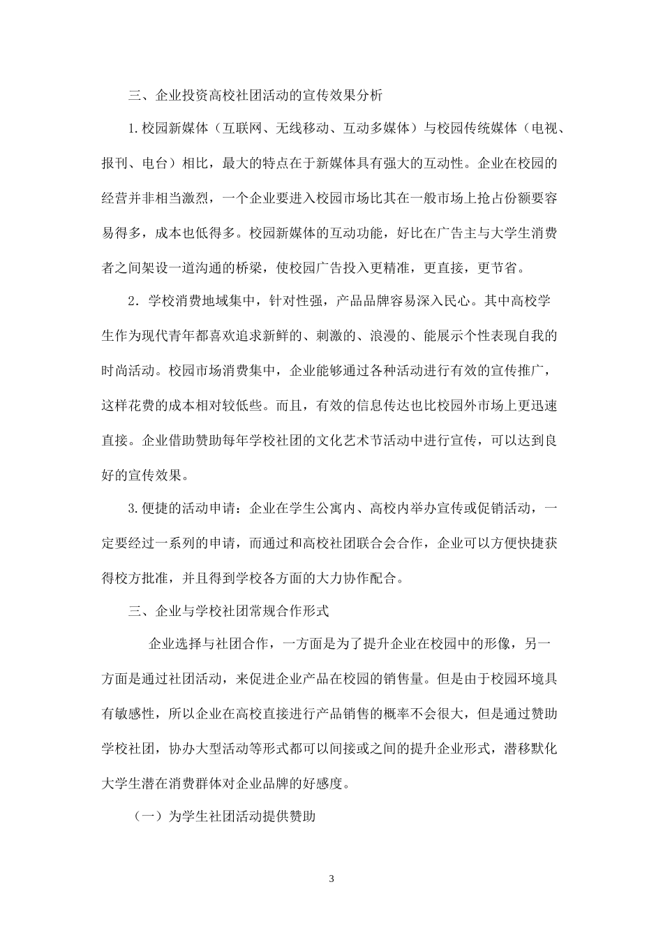 企业校园推广策划书.docx_第3页