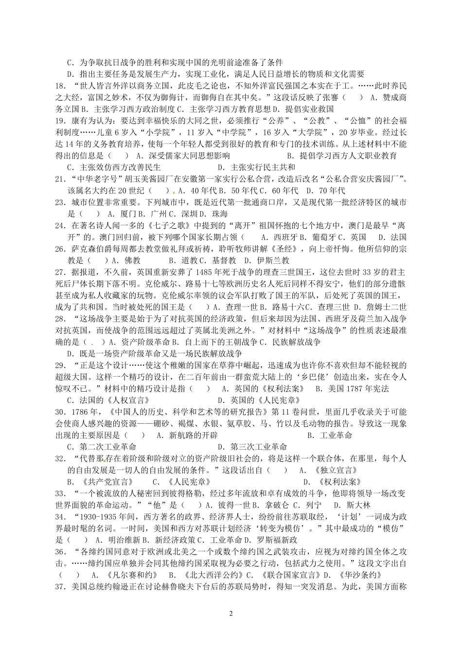 2015年青岛中考历史试题及答案.pdf_第2页