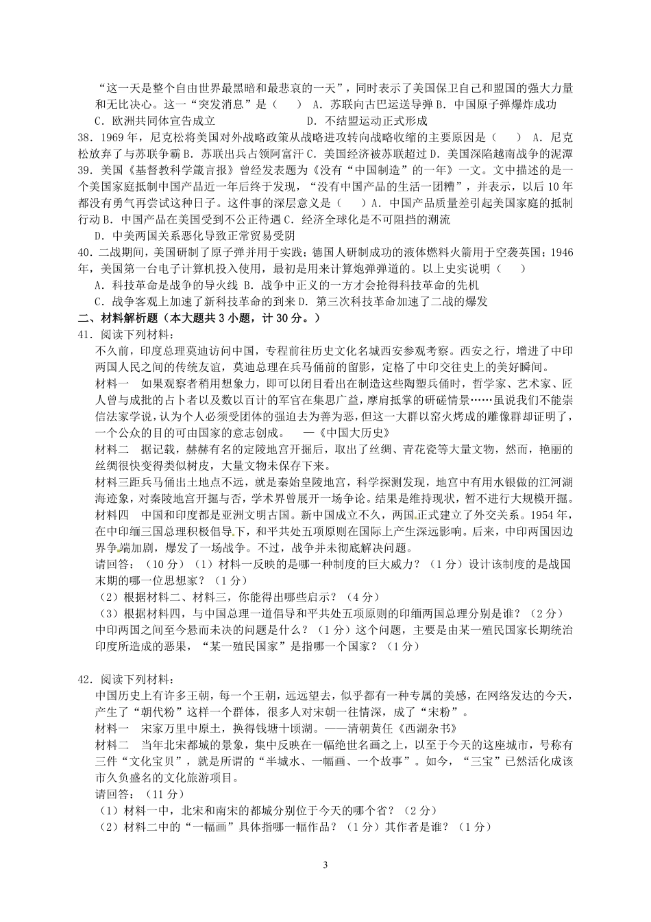 2015年青岛中考历史试题及答案.pdf_第3页