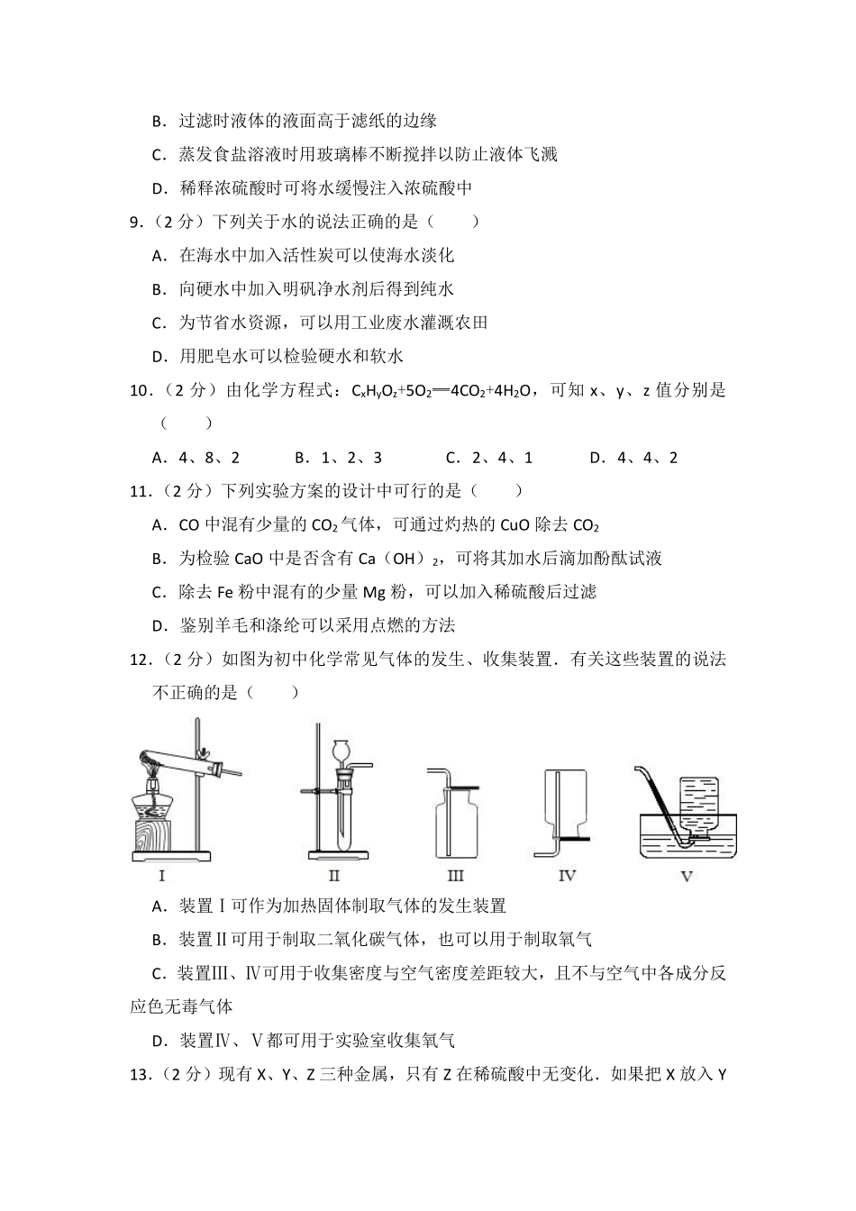 2015年青海省中考化学试卷（省卷）（含解析版）.pdf_第2页