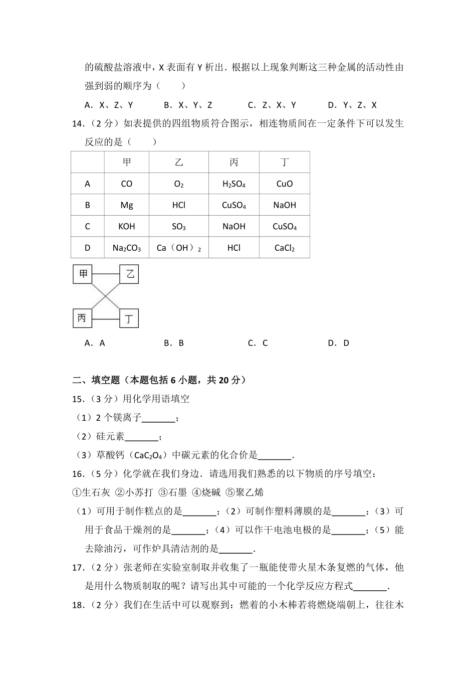 2015年青海省中考化学试卷（省卷）（含解析版）.pdf_第3页