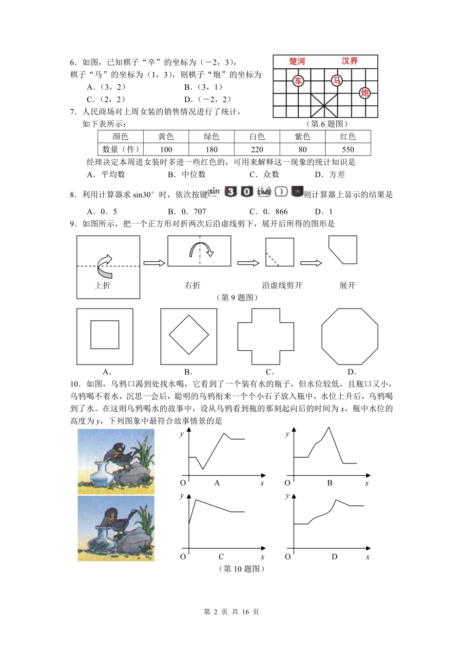 2007年盐城市中考数学试题及答案.pdf_第2页