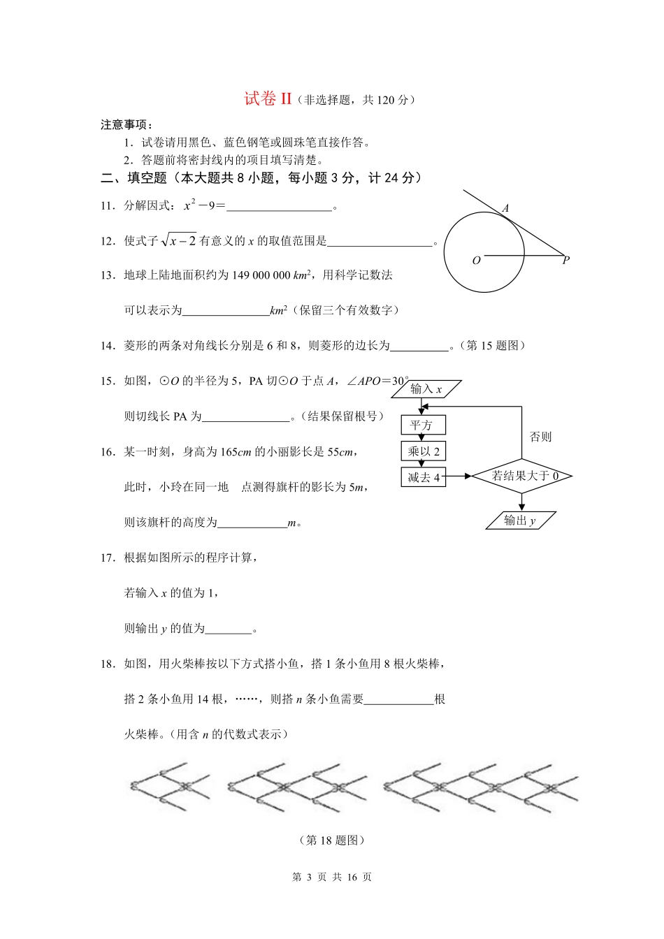 2007年盐城市中考数学试题及答案.pdf_第3页