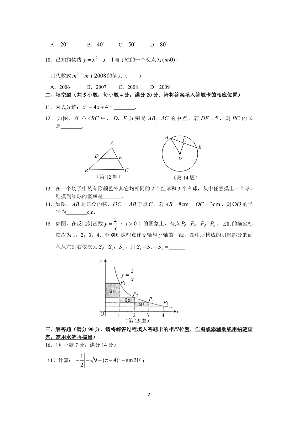 2008福建福州中考数学试题及答案(含答案).pdf_第2页