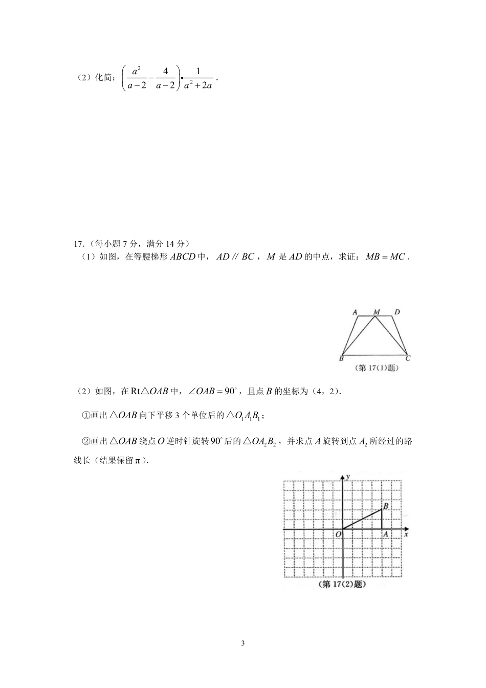 2008福建福州中考数学试题及答案(含答案).pdf_第3页