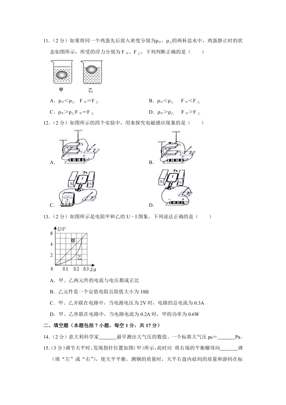 2015年青海省中考物理试卷【解析版】.pdf_第3页