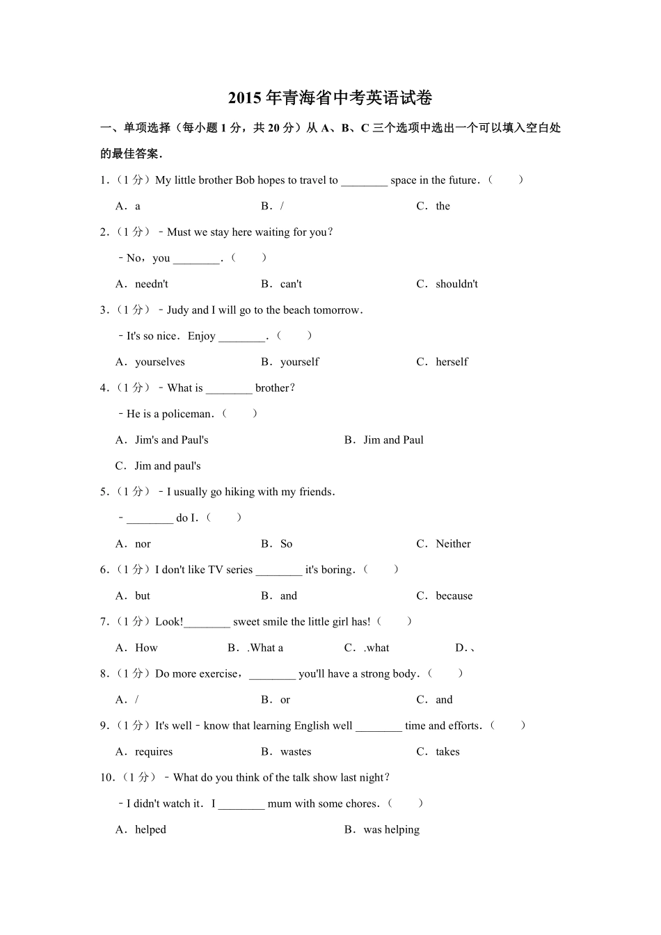 2015年青海省中考英语【原卷版】.pdf_第1页