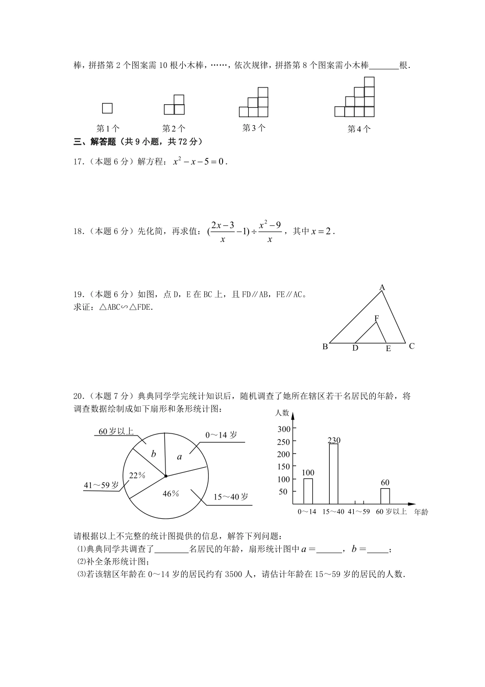 2008湖北武汉中考数学试卷及答案.pdf_第3页