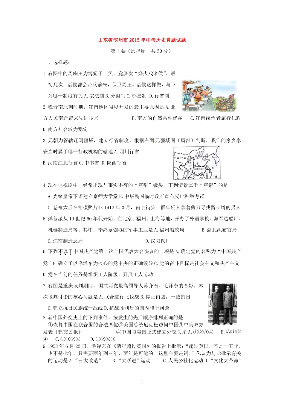 2015年山东滨州中考历史试卷及答案.pdf_第1页