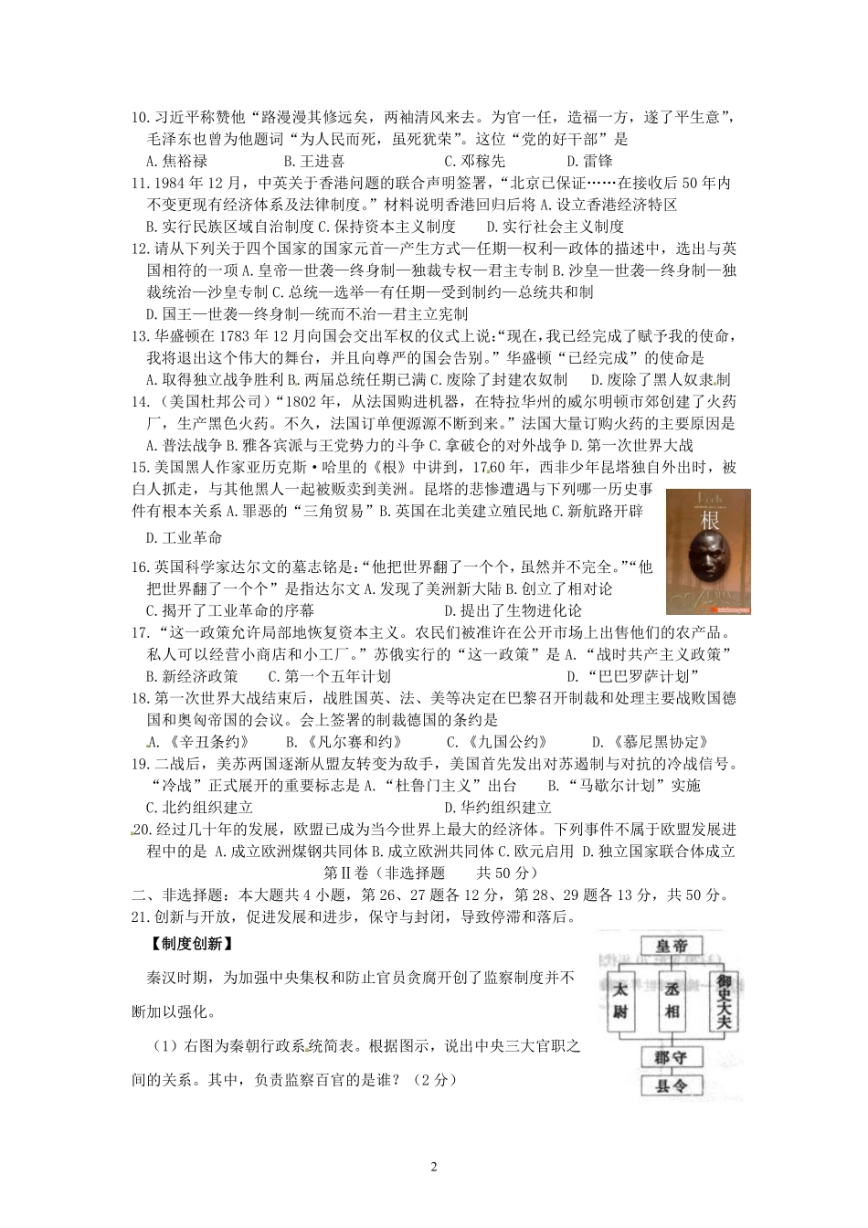 2015年山东滨州中考历史试卷及答案.pdf_第2页