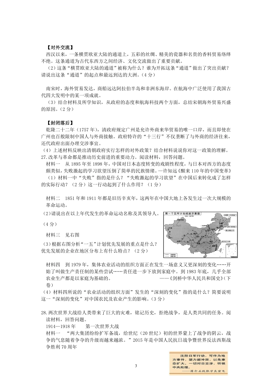 2015年山东滨州中考历史试卷及答案.pdf_第3页