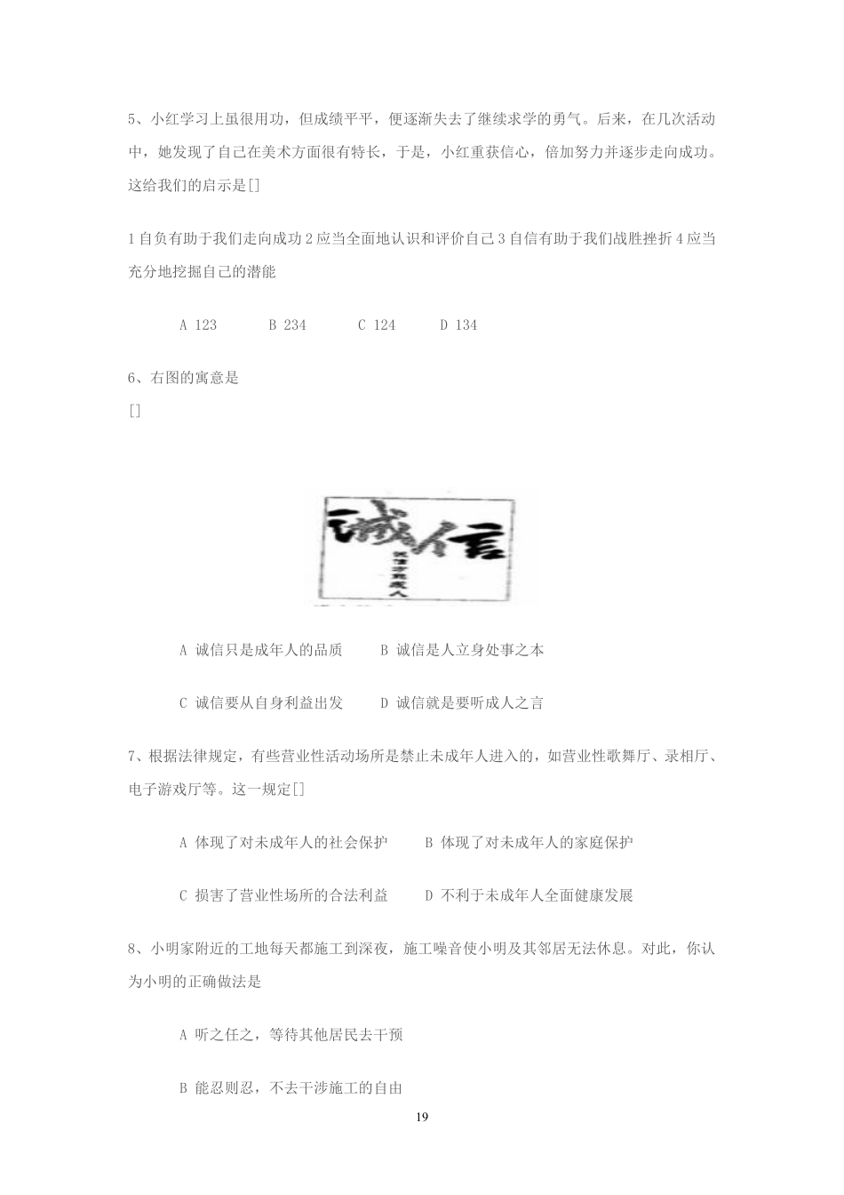 2008年安徽省中考思想品德试题及参考答案.pdf_第2页