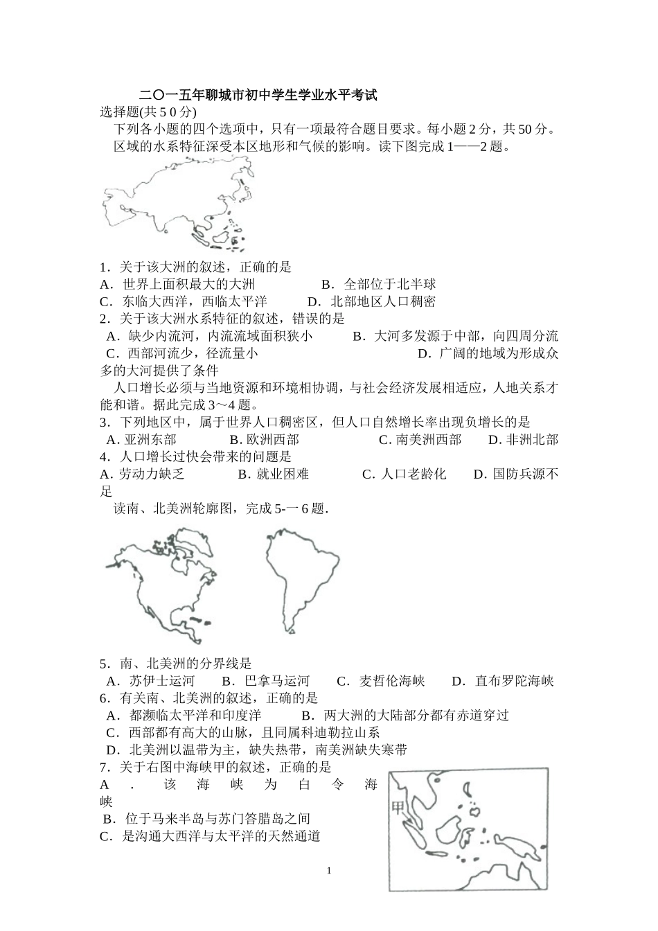 2015年山东聊城中考地理试卷及答案.doc_第1页