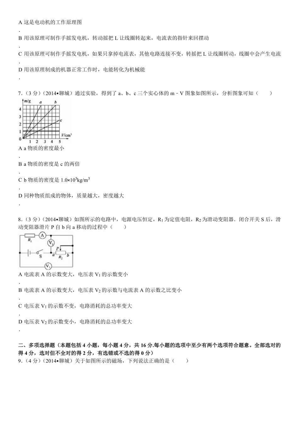 2014年聊城市中考物理试题(解析版).pdf_第2页