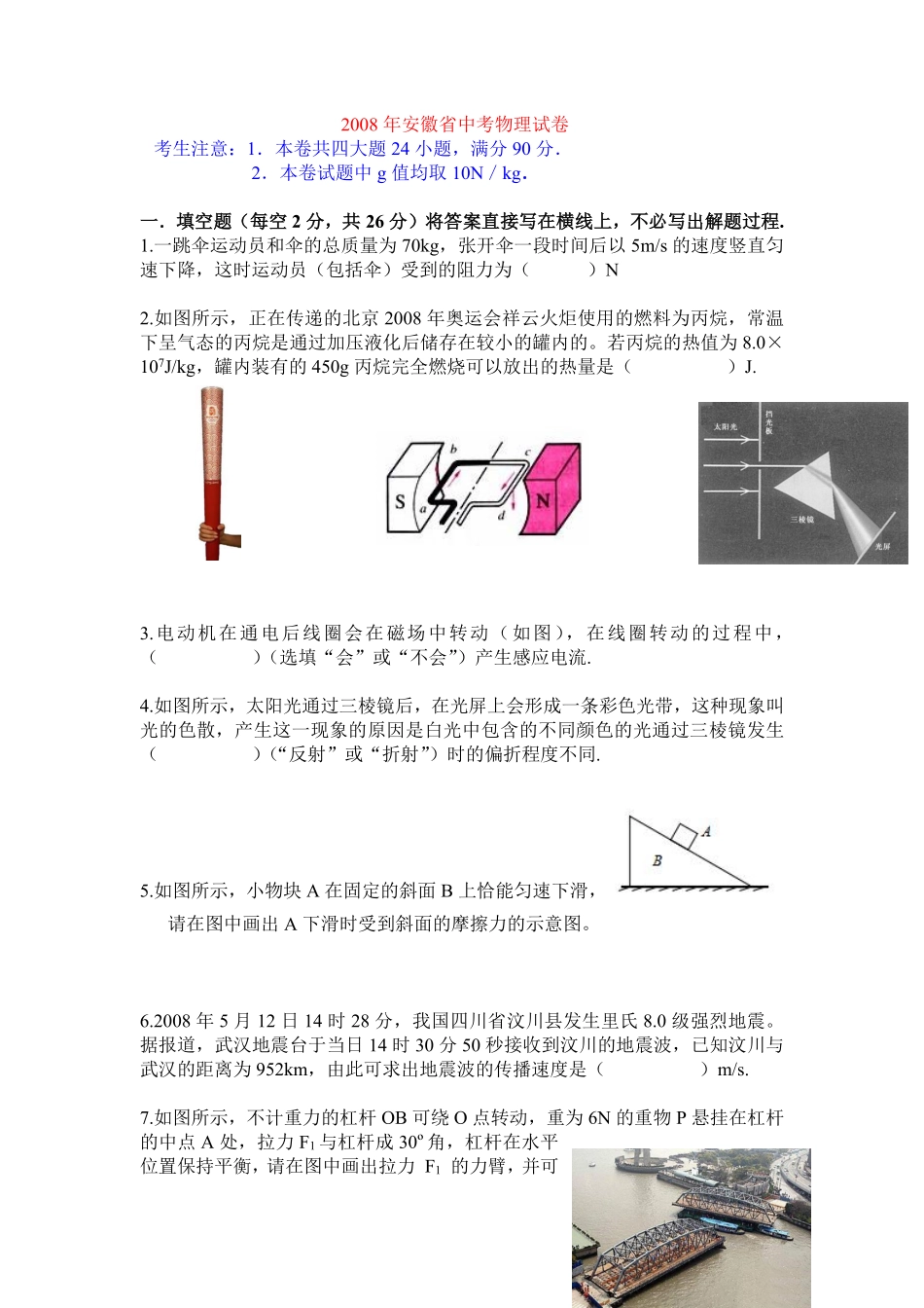 2008年安徽省中考物理试题及答案.pdf_第1页