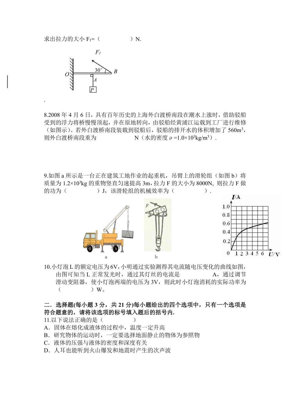 2008年安徽省中考物理试题及答案.pdf_第2页