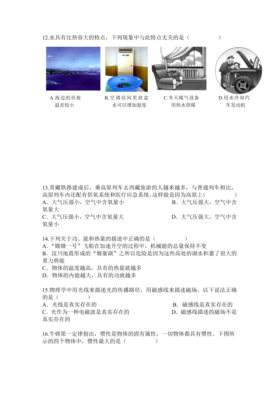 2008年安徽省中考物理试题及答案.pdf_第3页