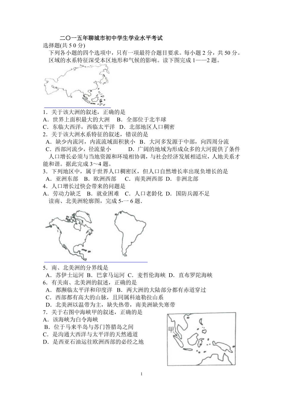 2015年山东聊城中考地理试卷及答案.pdf_第1页