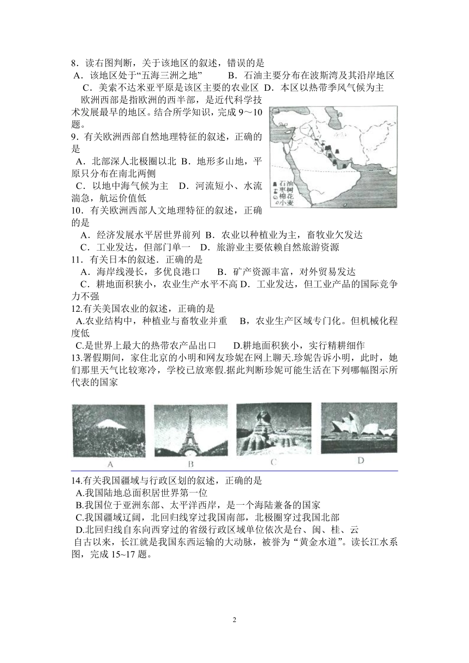 2015年山东聊城中考地理试卷及答案.pdf_第2页