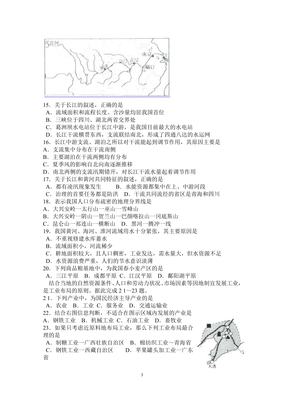 2015年山东聊城中考地理试卷及答案.pdf_第3页