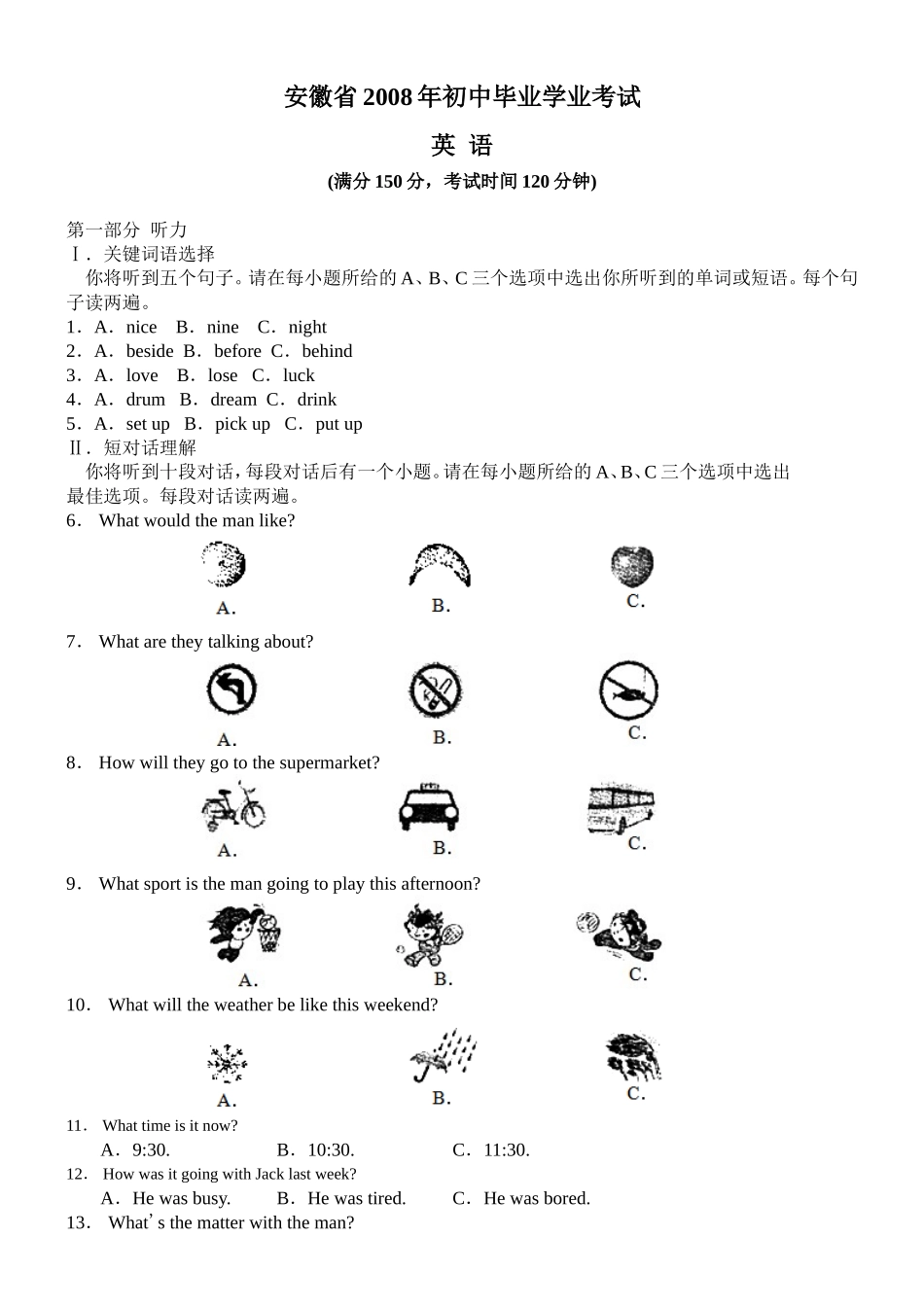 2008年安徽省中考英语试卷及答案.doc_第1页