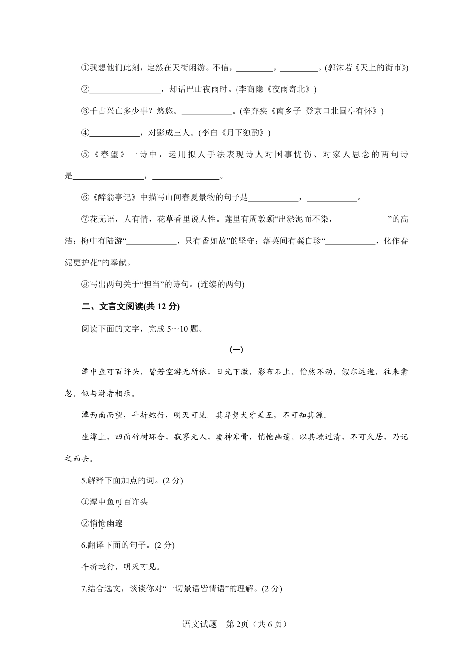 2014年聊城市中考语文试卷及答案.pdf_第2页