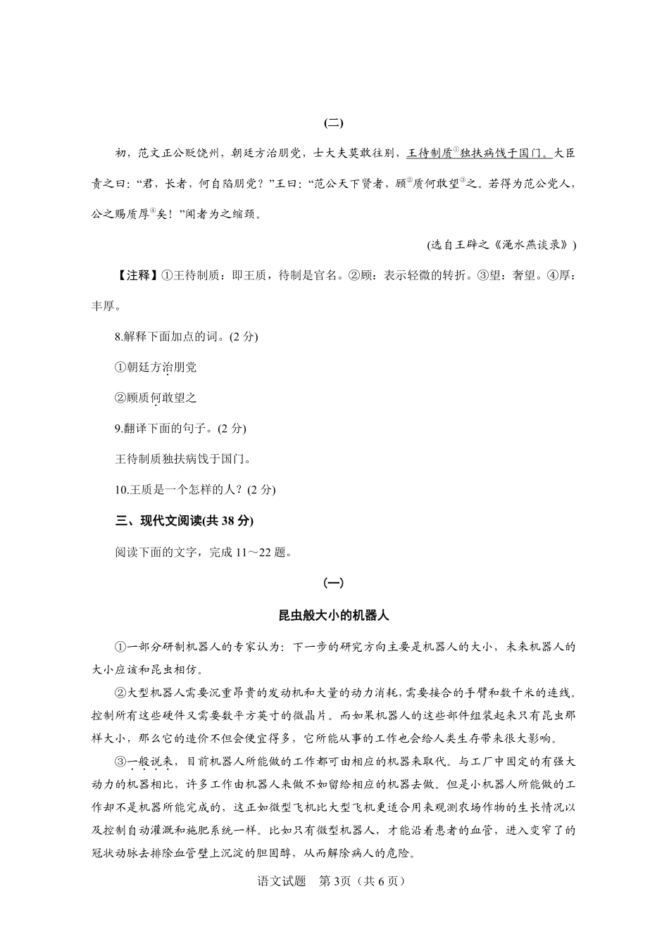 2014年聊城市中考语文试卷及答案.pdf_第3页