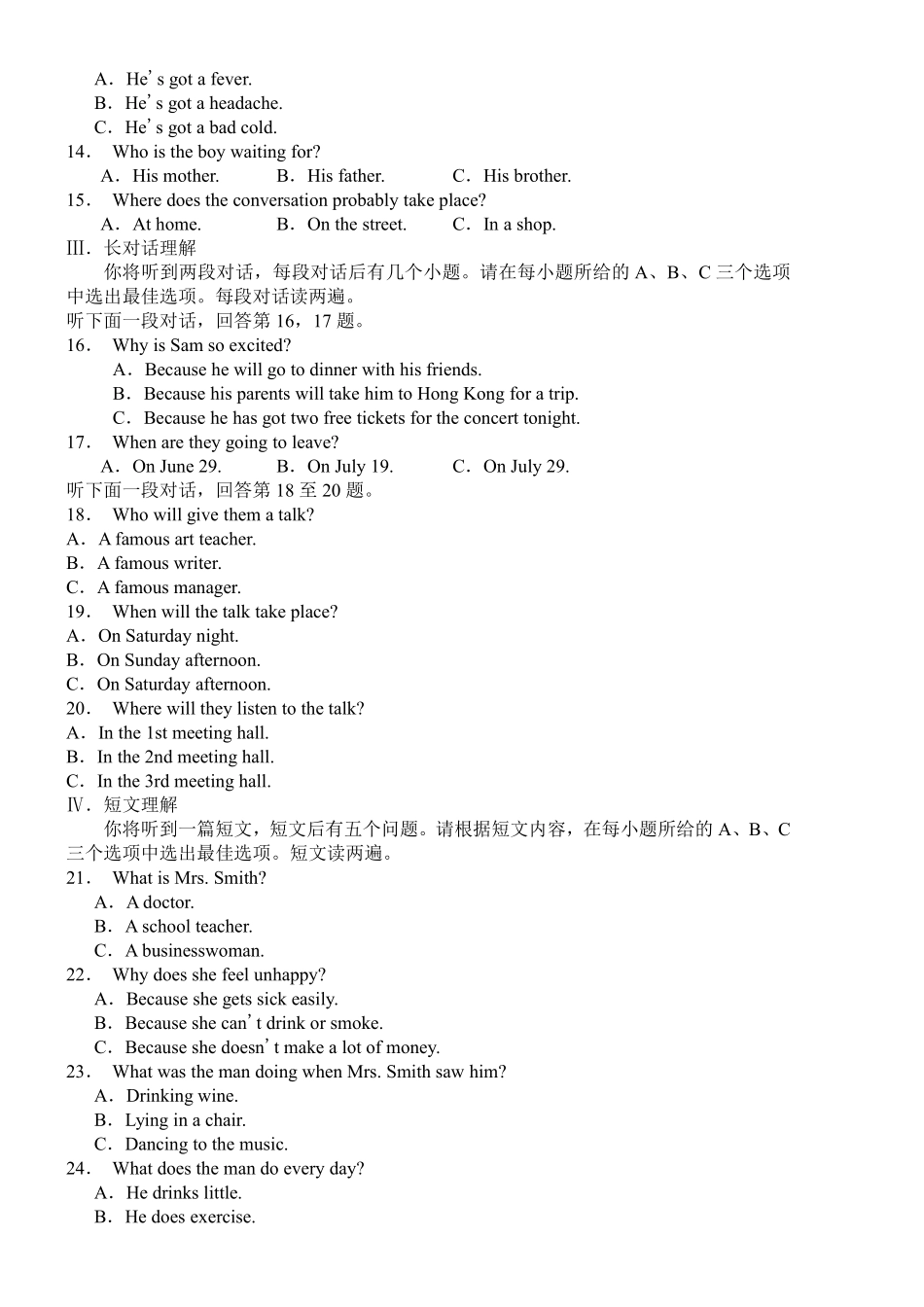 2008年安徽省中考英语试卷及答案.pdf_第2页