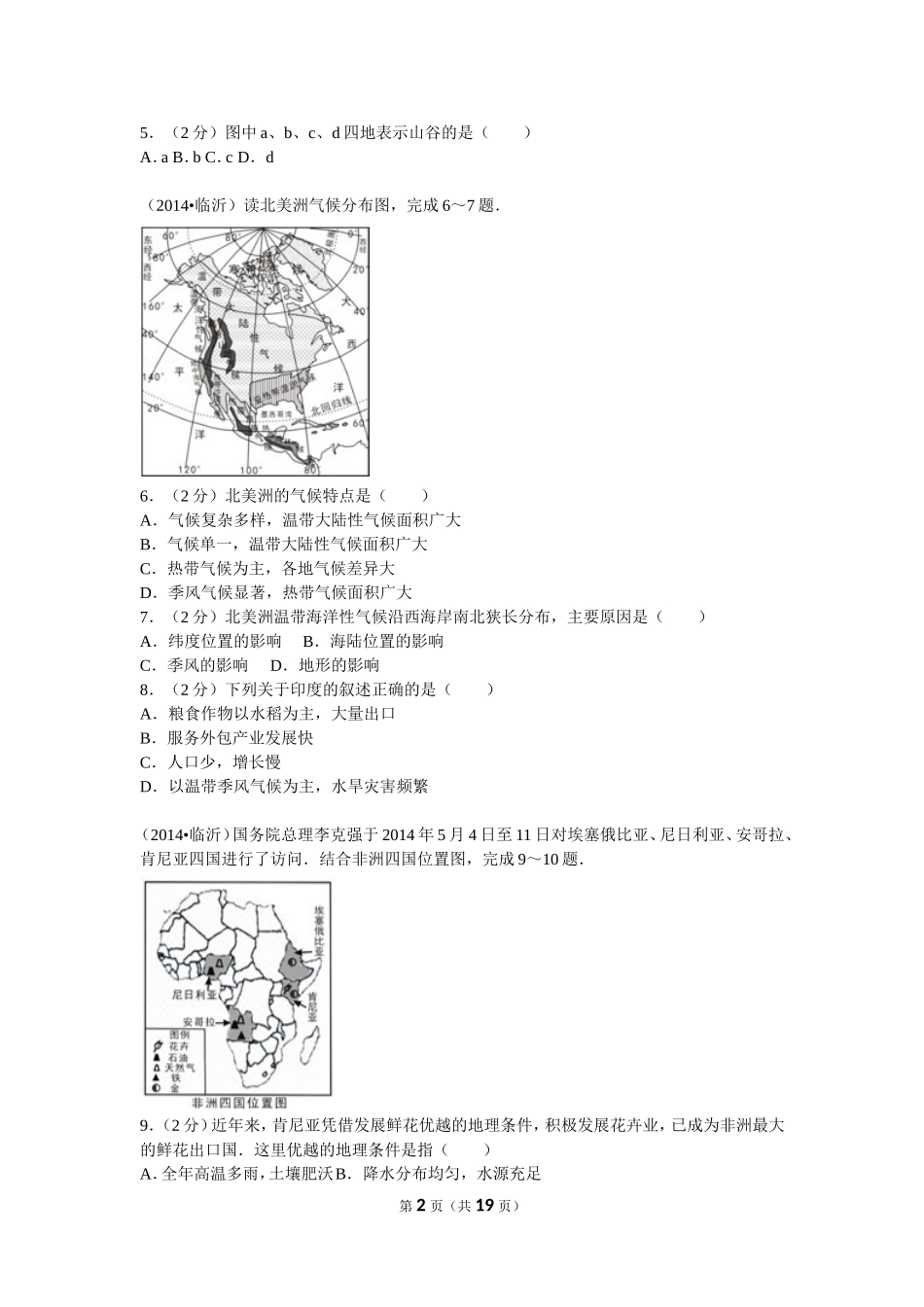 2014年临沂市中考地理试题及答案.doc_第2页