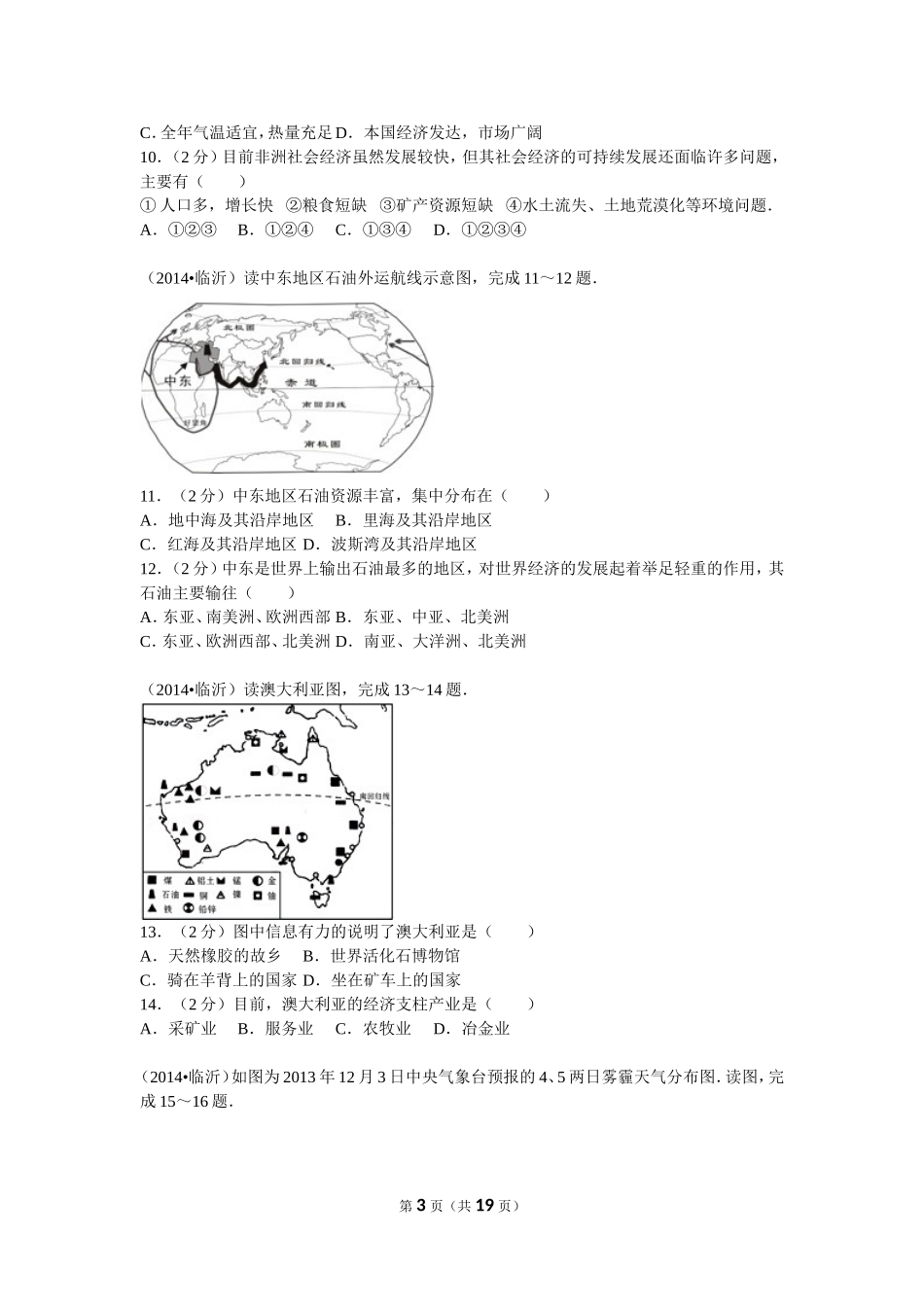 2014年临沂市中考地理试题及答案.doc_第3页