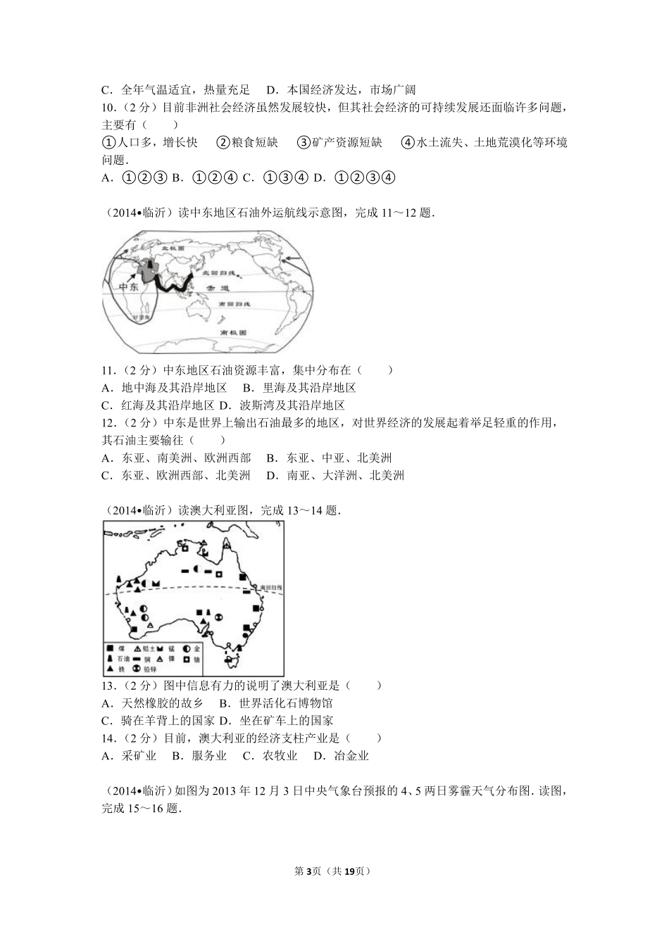 2014年临沂市中考地理试题及答案.pdf_第3页