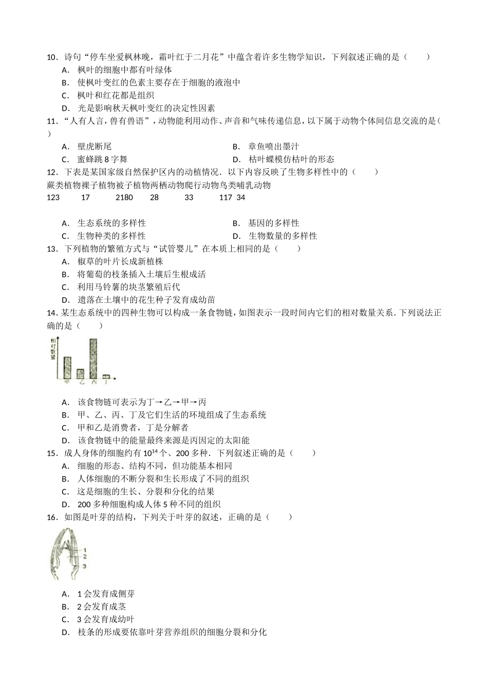 2015年山东青岛初中生物学业考试题及答案.doc_第2页