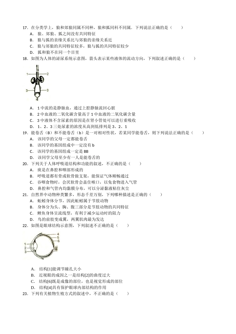 2015年山东青岛初中生物学业考试题及答案.doc_第3页