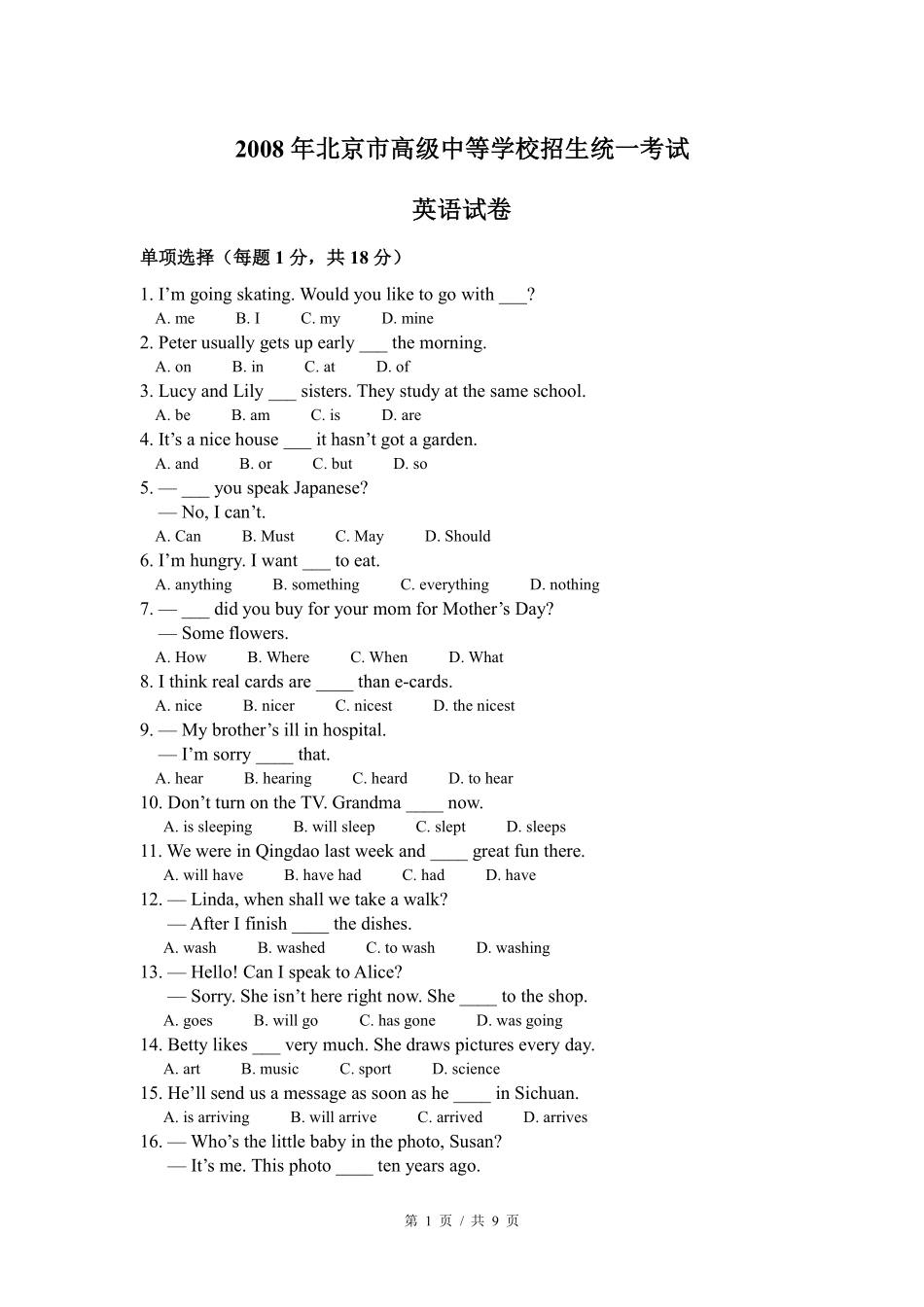 2008年北京市中考英语试题（解析版）.pdf_第1页