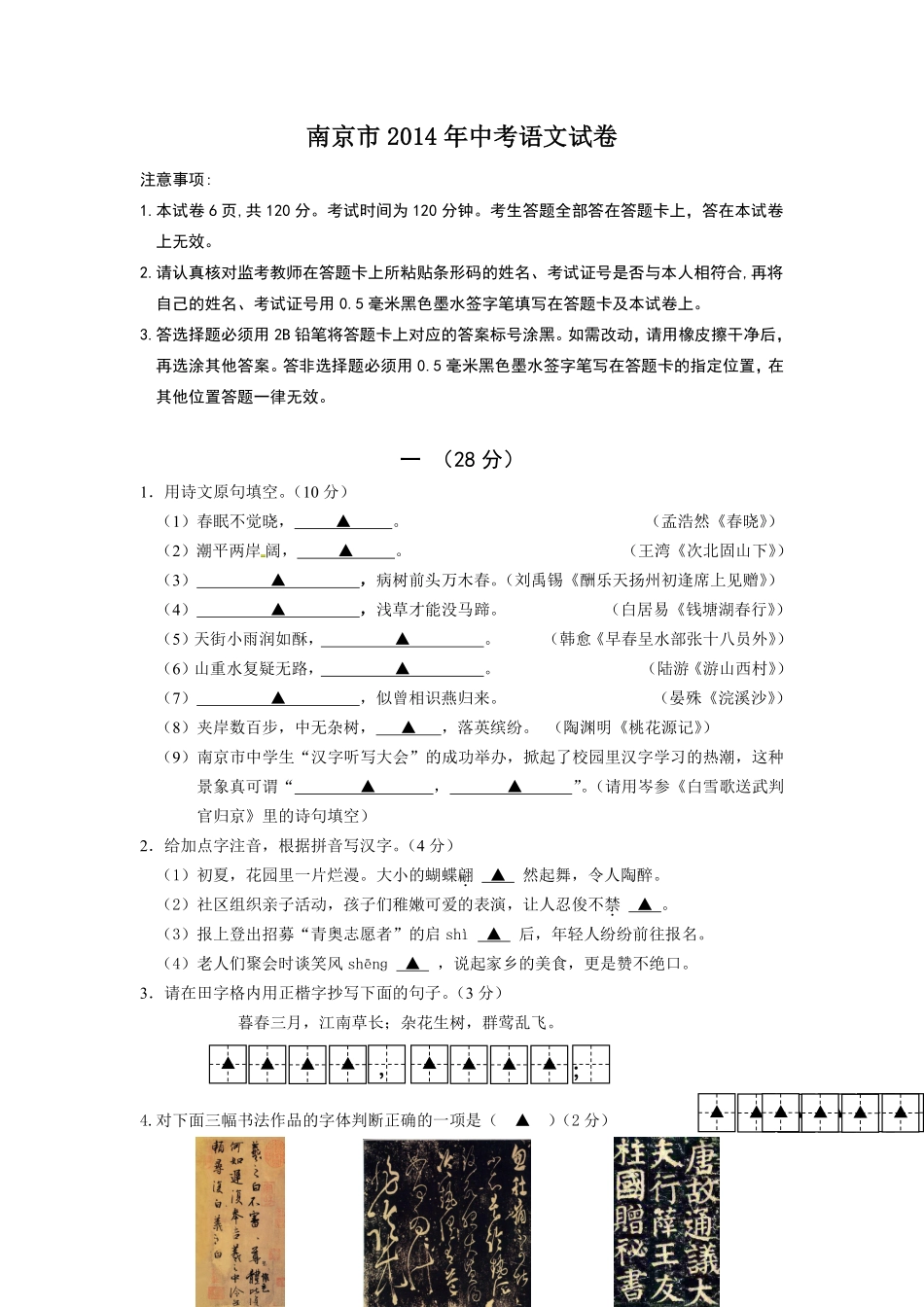 2014年南京市中考语文试卷及答案.pdf_第1页