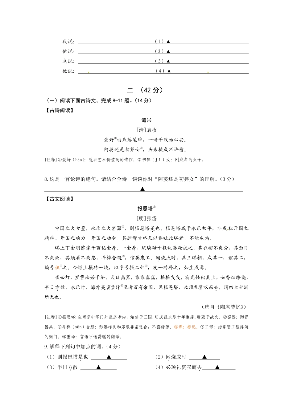 2014年南京市中考语文试卷及答案.pdf_第3页