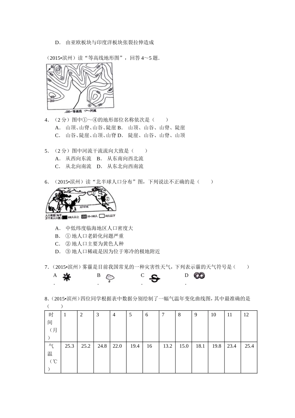 2015年山东省滨州市中考地理试卷.doc_第2页