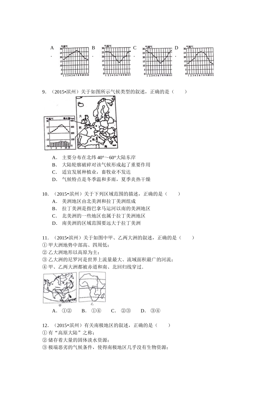 2015年山东省滨州市中考地理试卷.doc_第3页