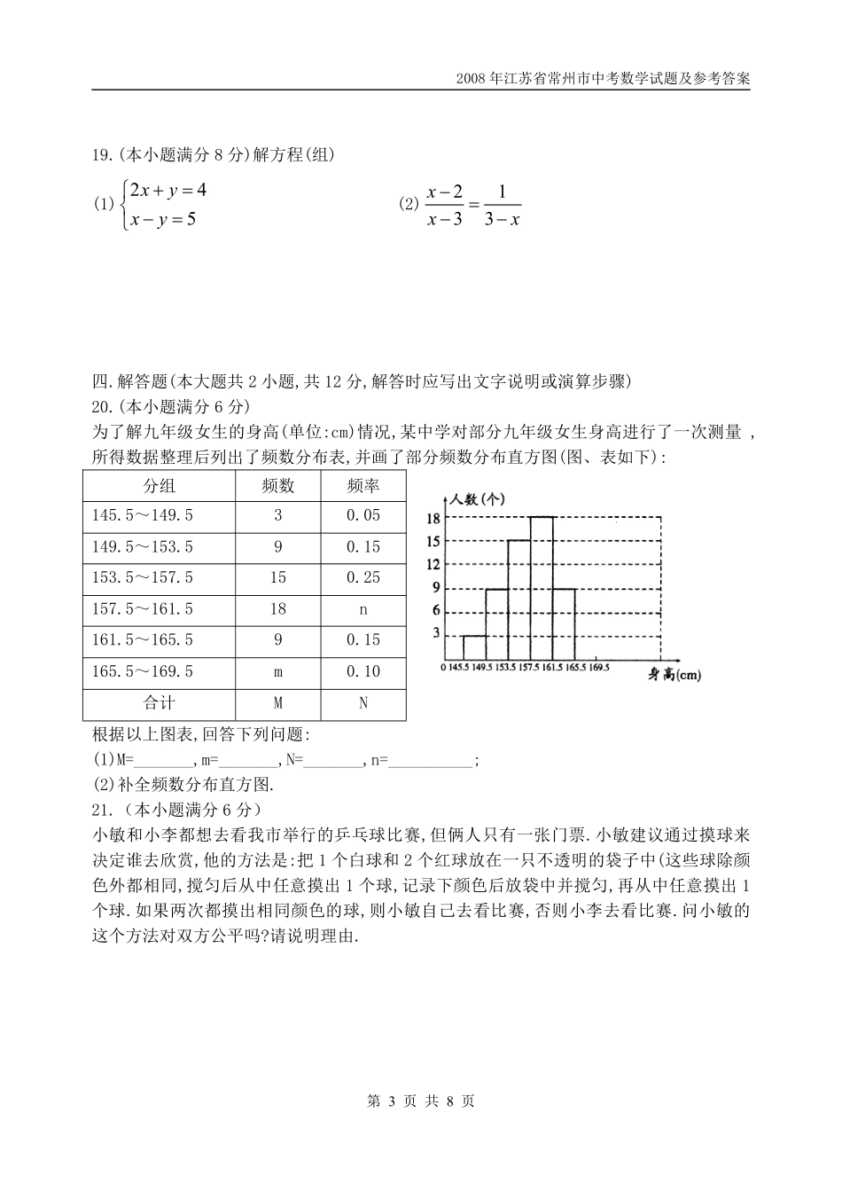 2008年常州市中考数学试题及答案.pdf_第3页