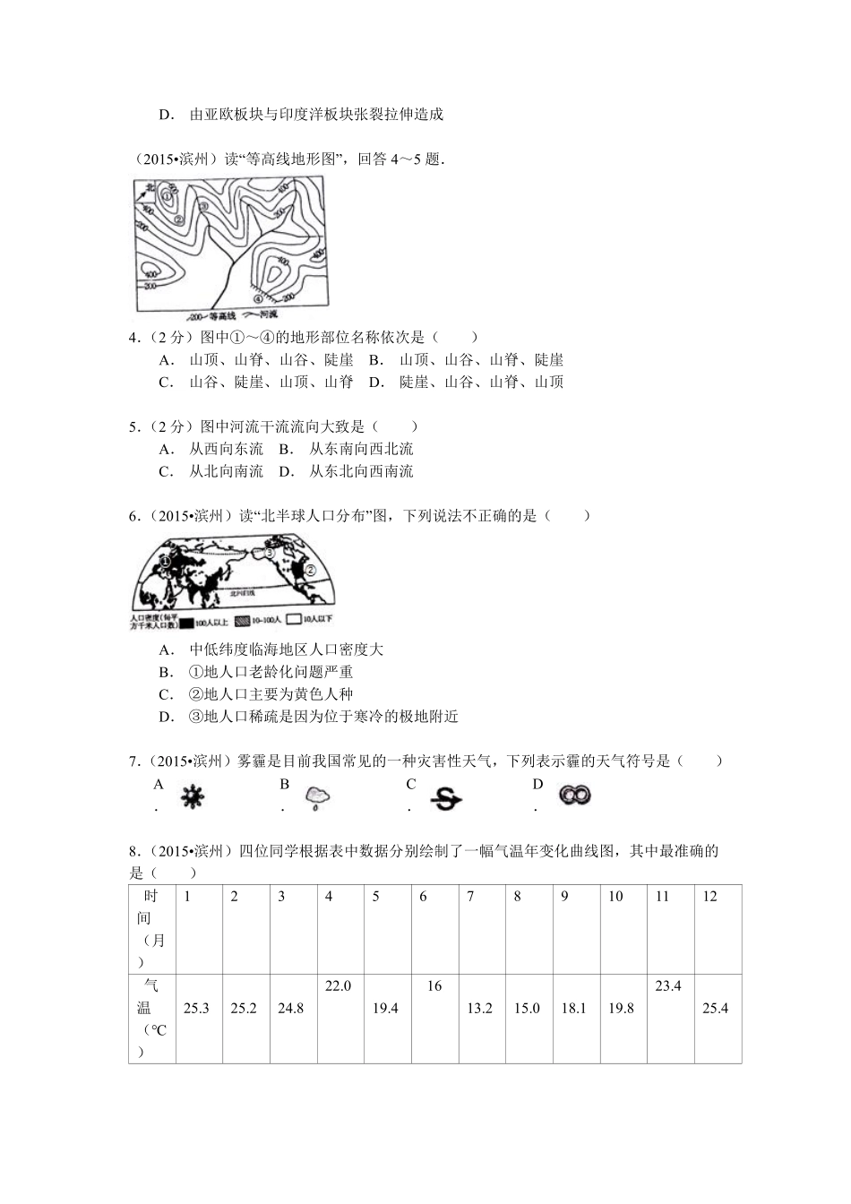 2015年山东省滨州市中考地理试卷.pdf_第2页